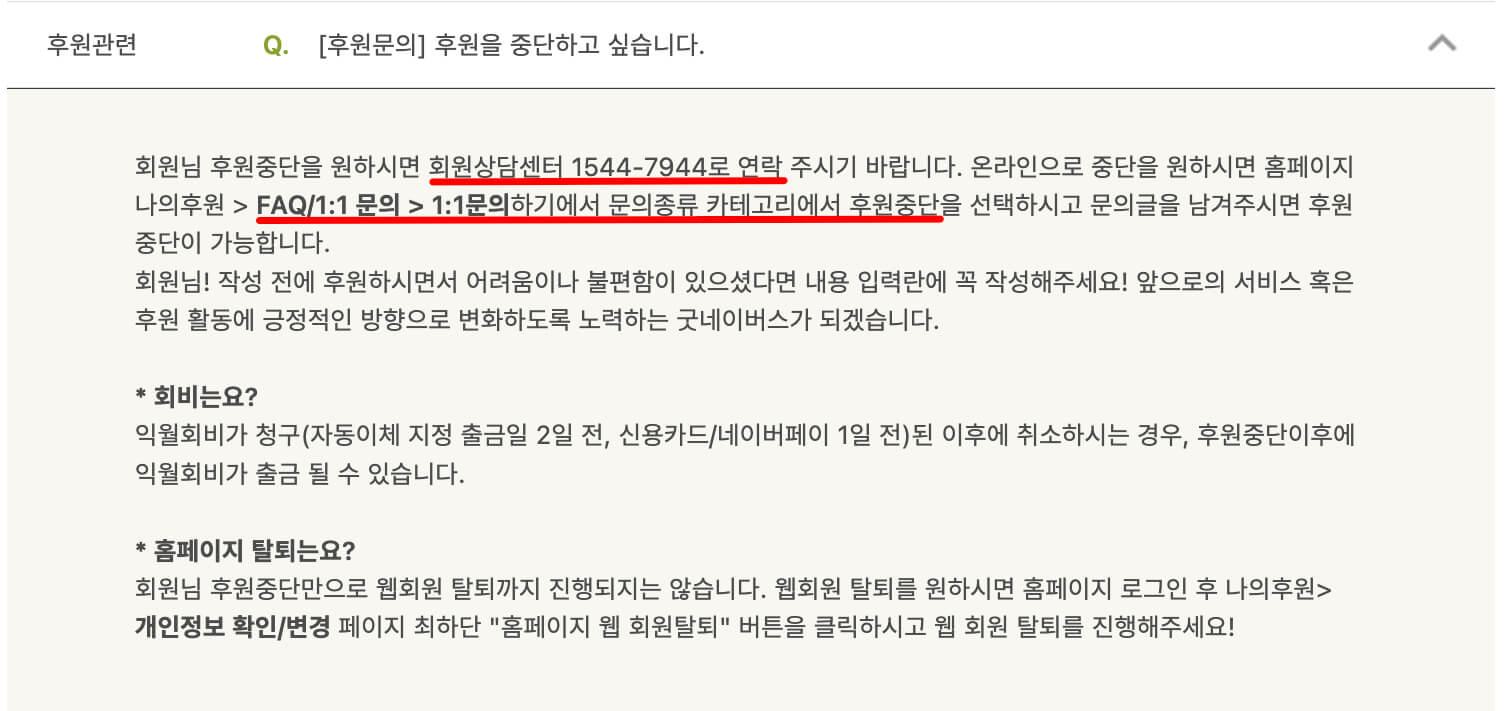 후원중단 안내
