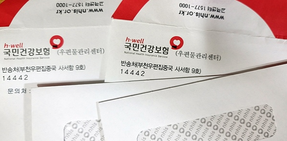 국민건강보험