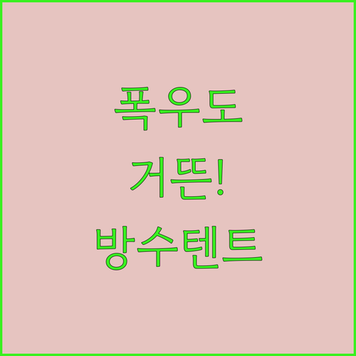 옥상 테라스 그늘막 썬랠라 몽골 텐트..