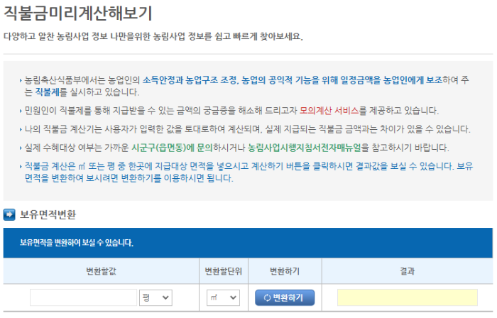 공익직불금 계산기