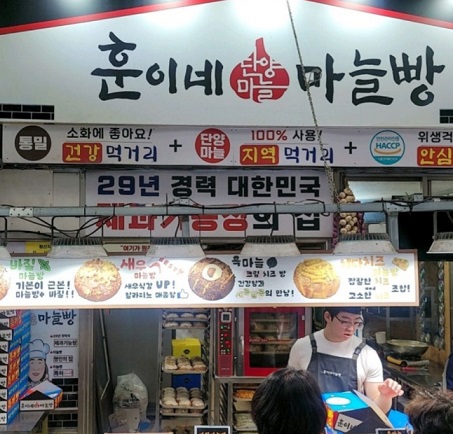 생생정보-여주-30년경력-제빵대가-훈이네마늘빵