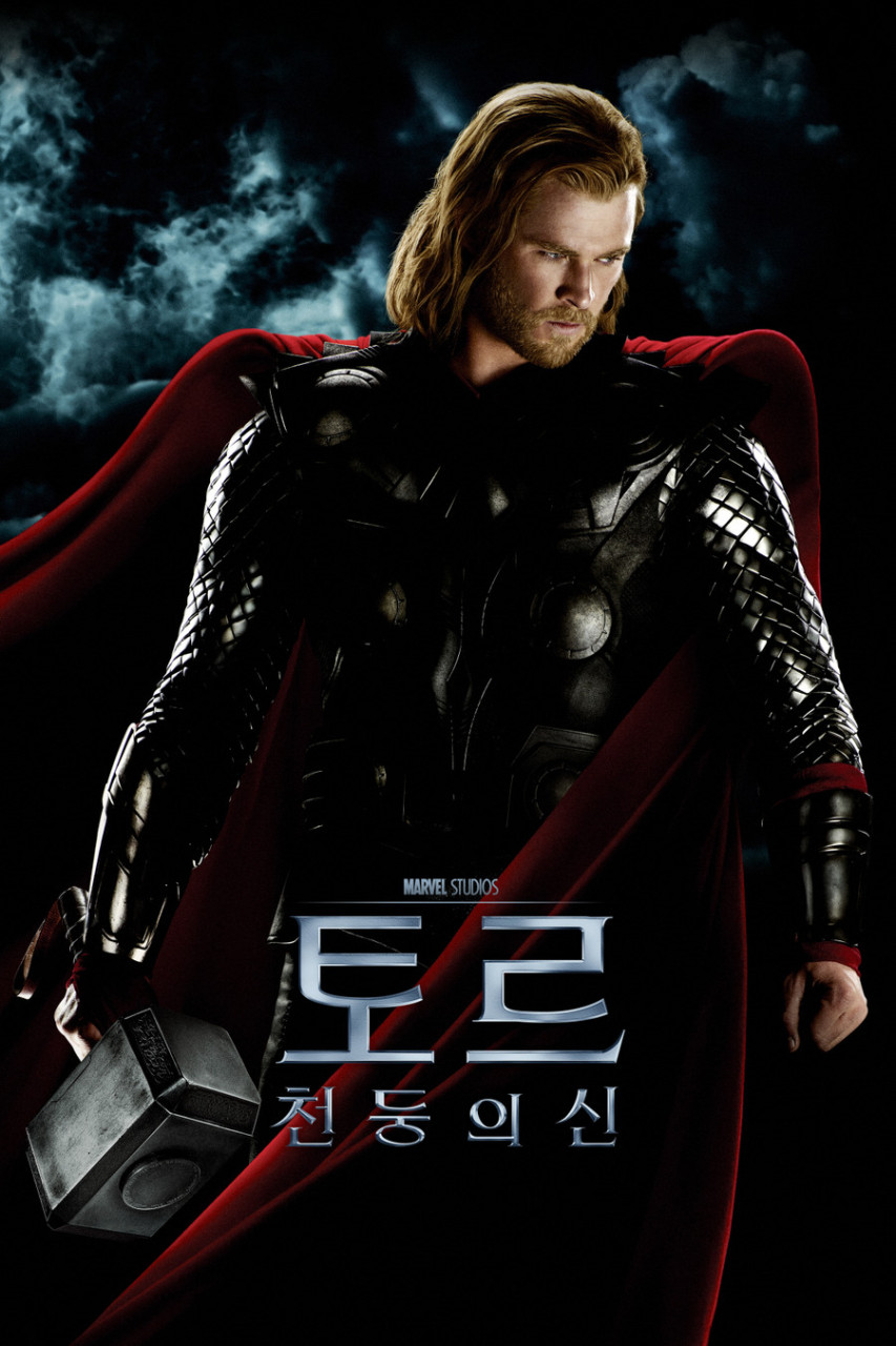 영화 토르: 천둥의 신 포스터