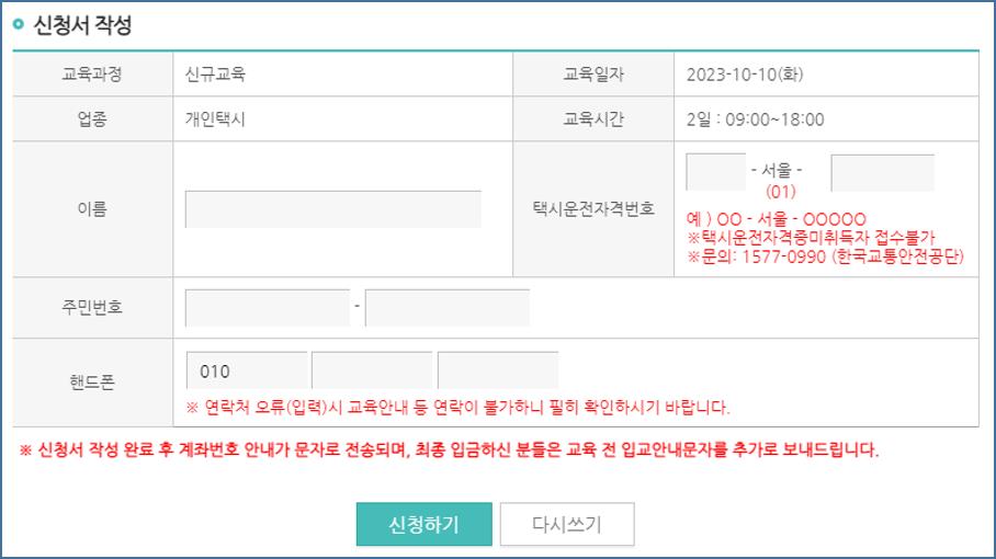 서울개인택시-신규교육-신청서작성