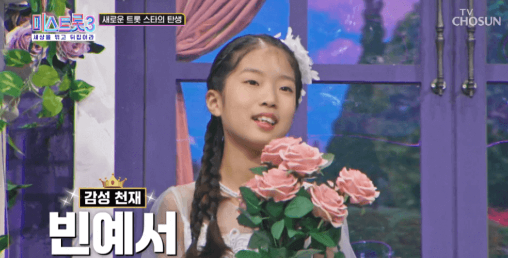 미스트롯3 빈예서 노래모음 점수 순위 프로필