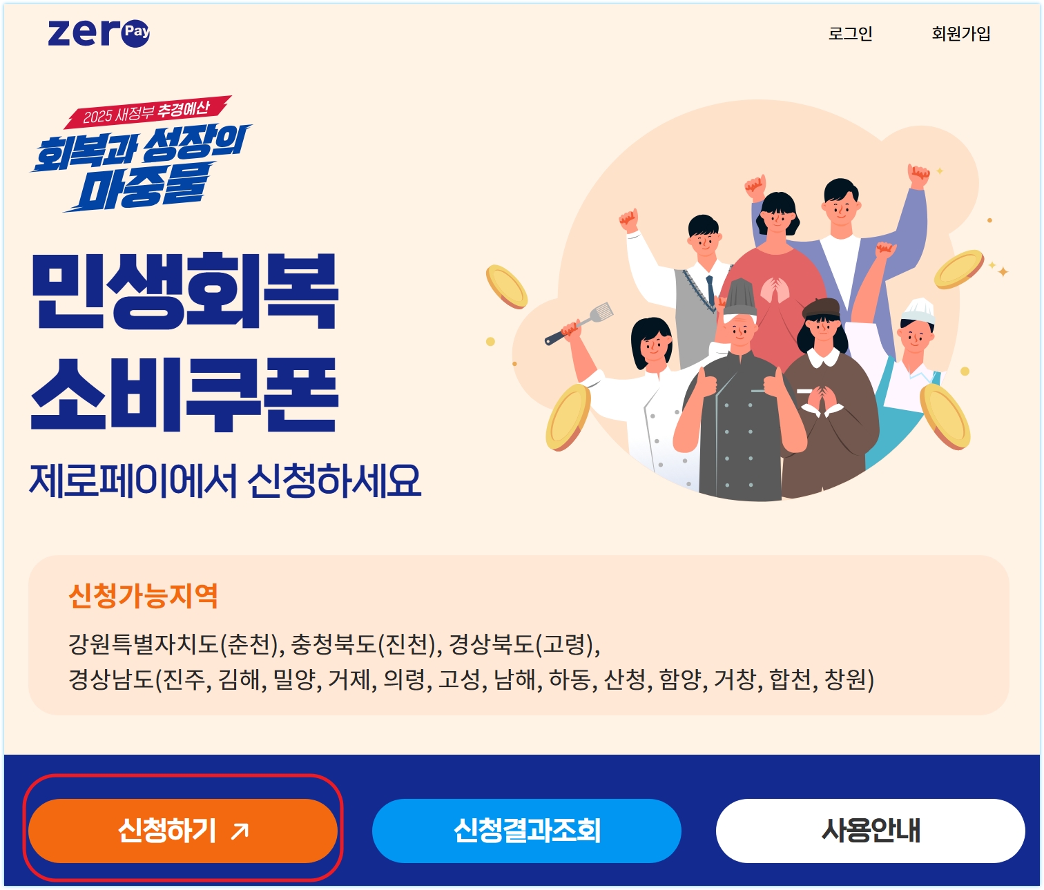 제로페이 사용법, 민생회복 소비쿠폰 사용법