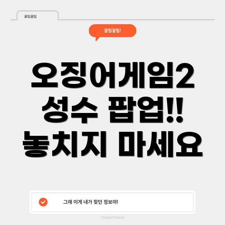 오징어게임2