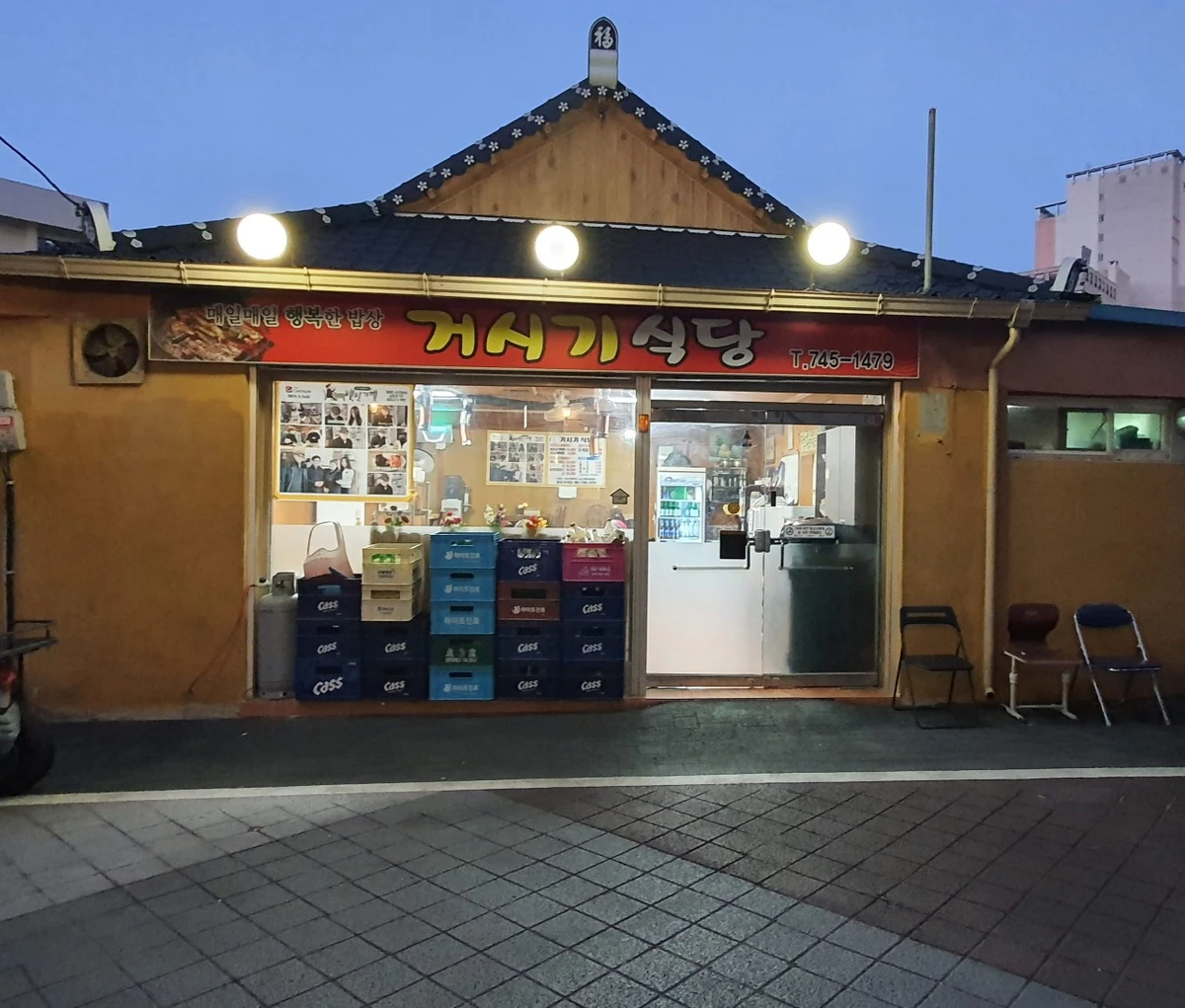 거시기식당