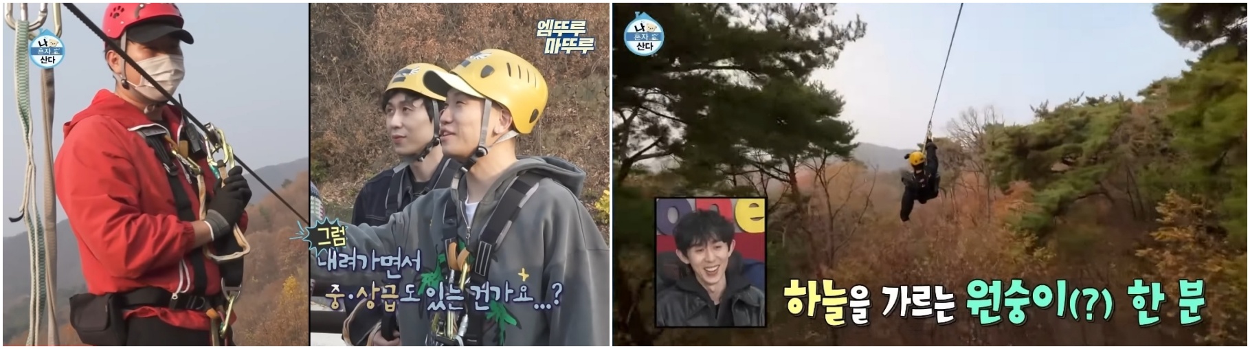 다이나믹듀오 짚라인 타는 모습