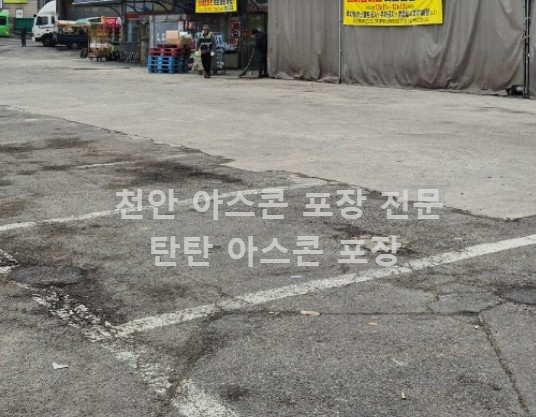 천안-아스팔트포장-시공-후기