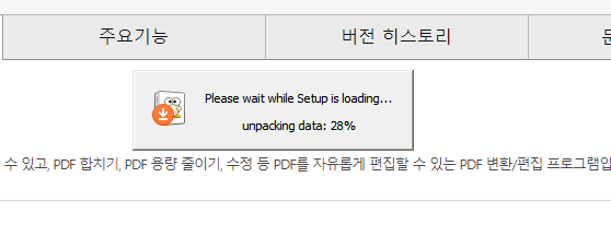 알PDF(ALPDF) 설치 로딩