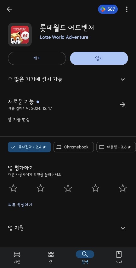 롯데월드 어플