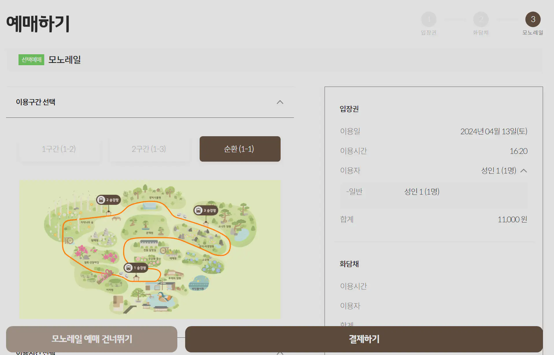 화담숲 모노레일 예매