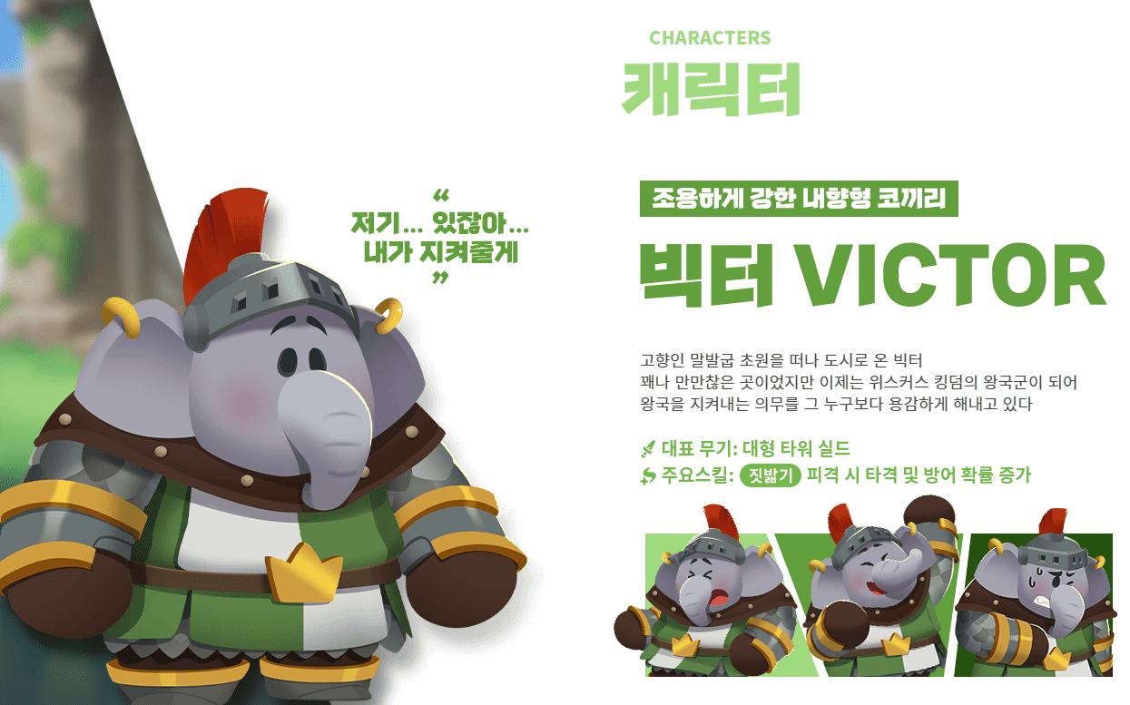 애니팡 매치라이크 캐릭터 빅터 소개