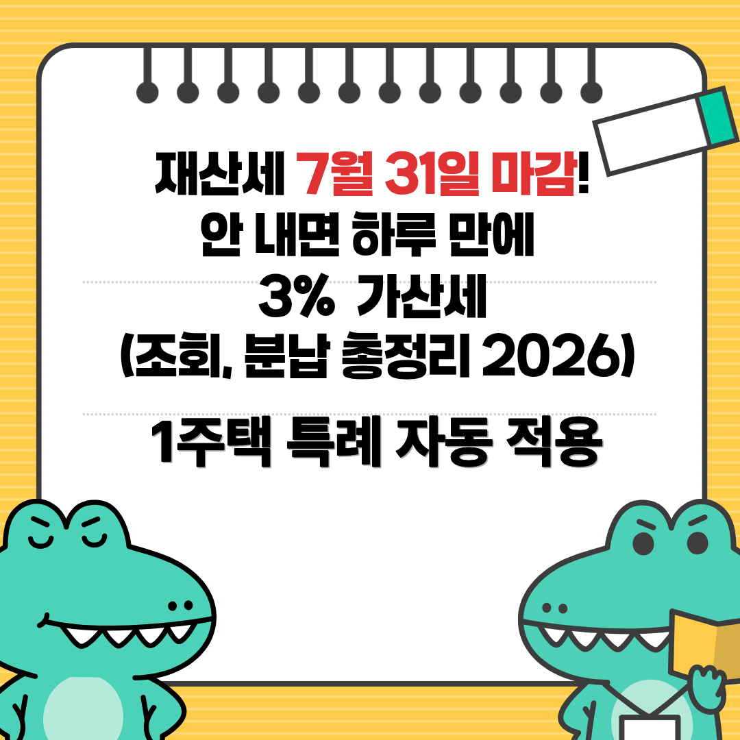 재산세 납부기간