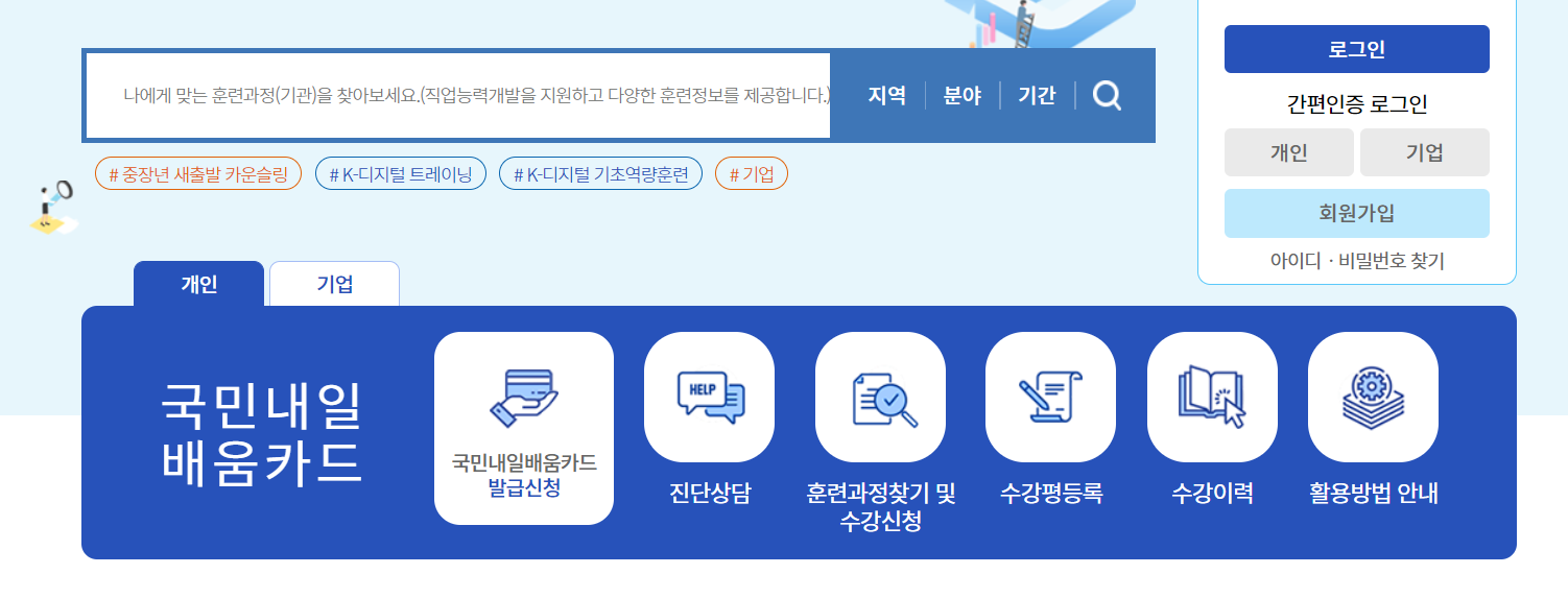 내일배움카드 신청사이트