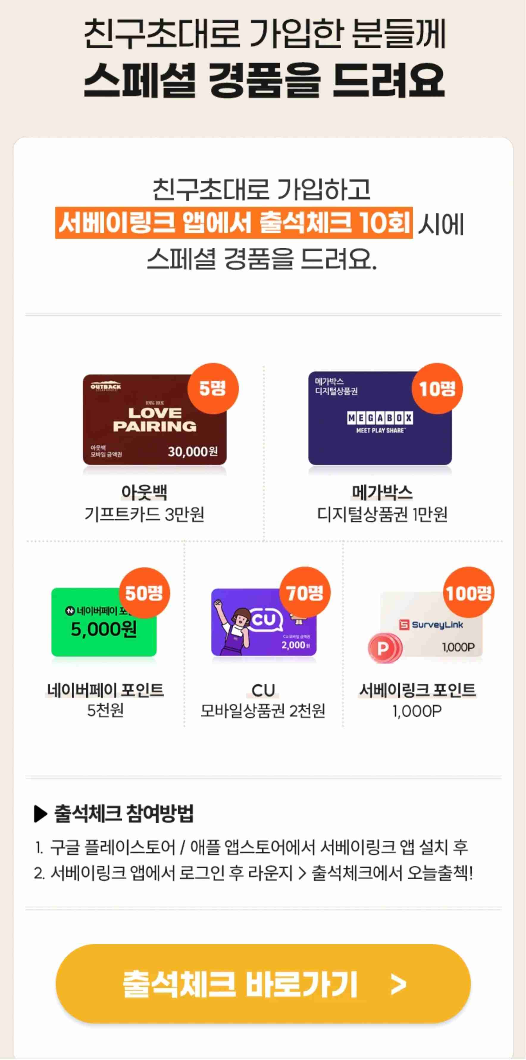 친구링크로 가입시 경품 설명 이미지