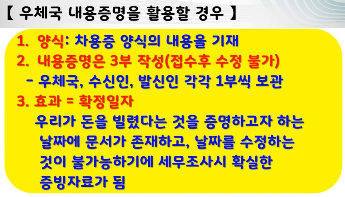 차용증 내용증명 활용 방법