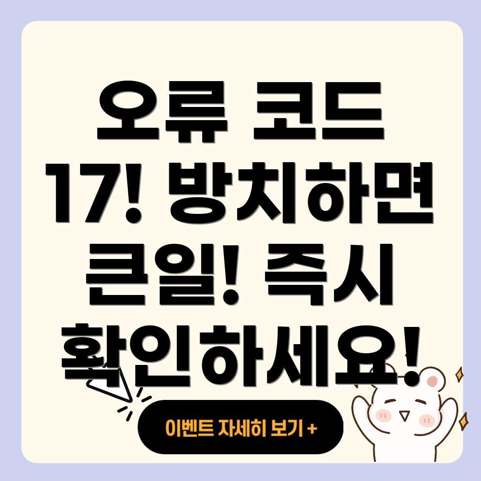 린나이 보일러 오류 코드 17