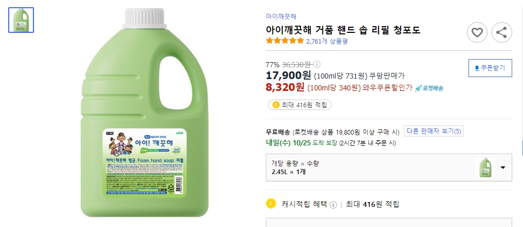 아이깨끗해-거품-핸드-솝-리필-청포도