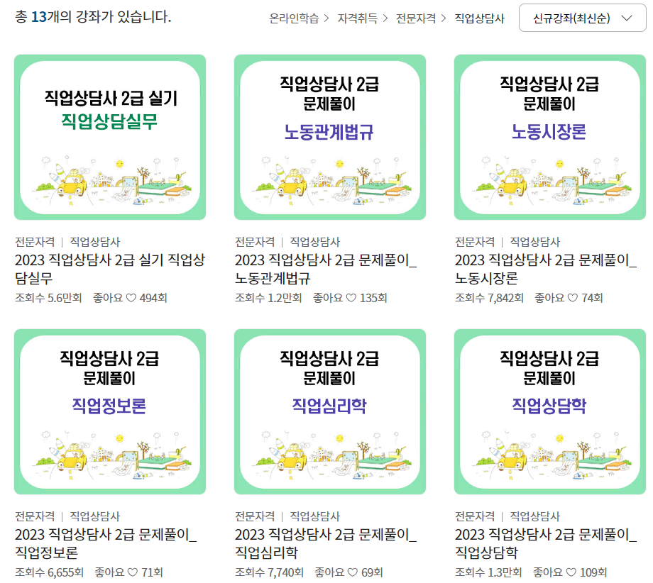 2024 직업상담사 시험일정