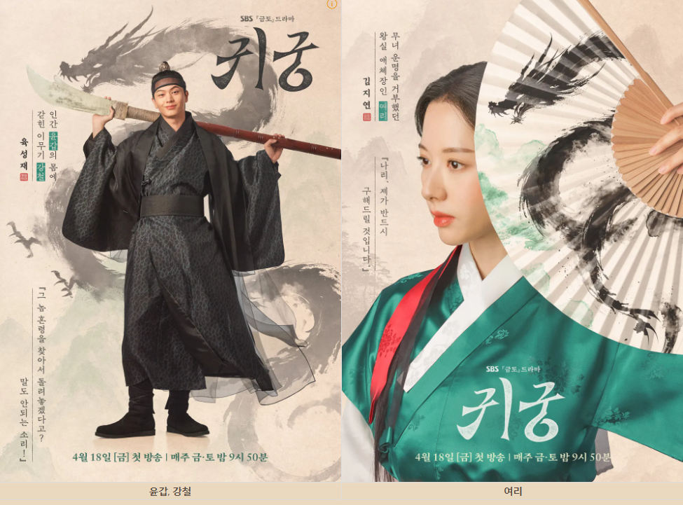 귀궁 캐릭터 포스터