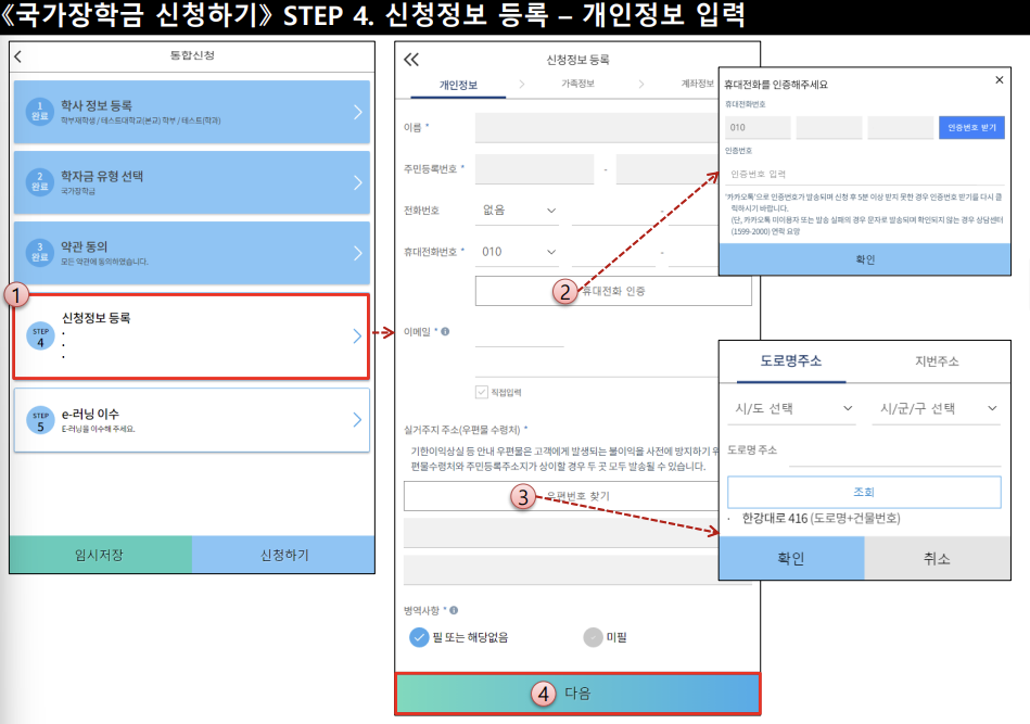 2024년 1학기 국가장학금 신청방법 (모바일)