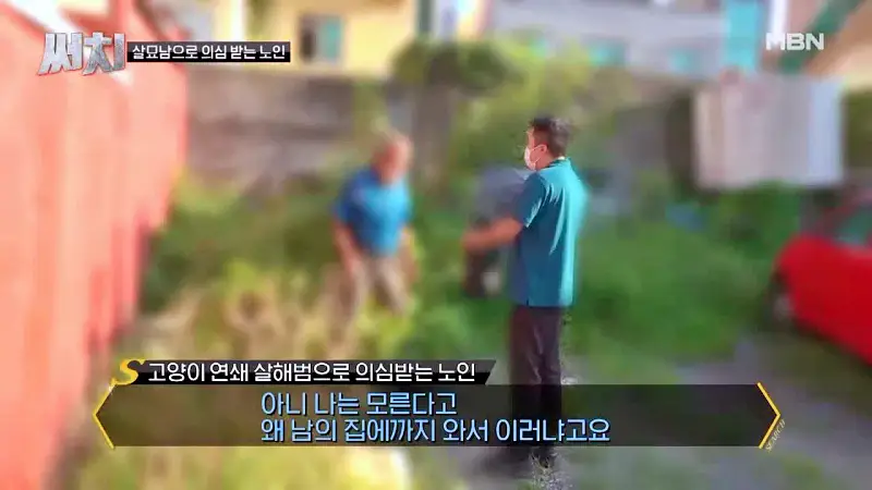 써치 8년간 천여마리 죽인 대전 신탄진 고양이 살해남의 정체