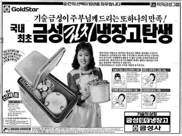 최초의 김치 냉장고 광고 포스터