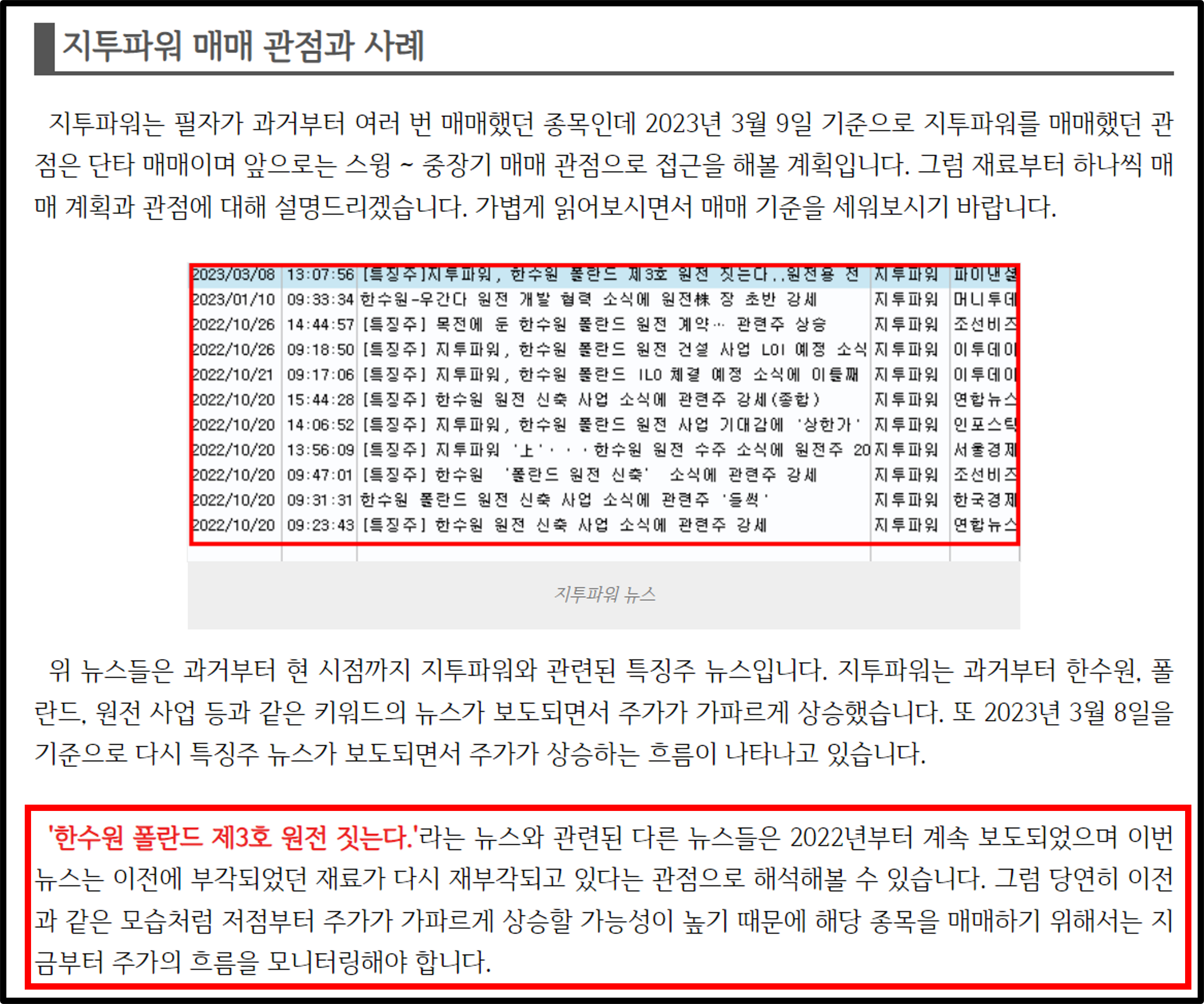 지투파워 포스팅