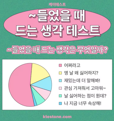 ~들었을-때-드는-생각-테스트-썸네일