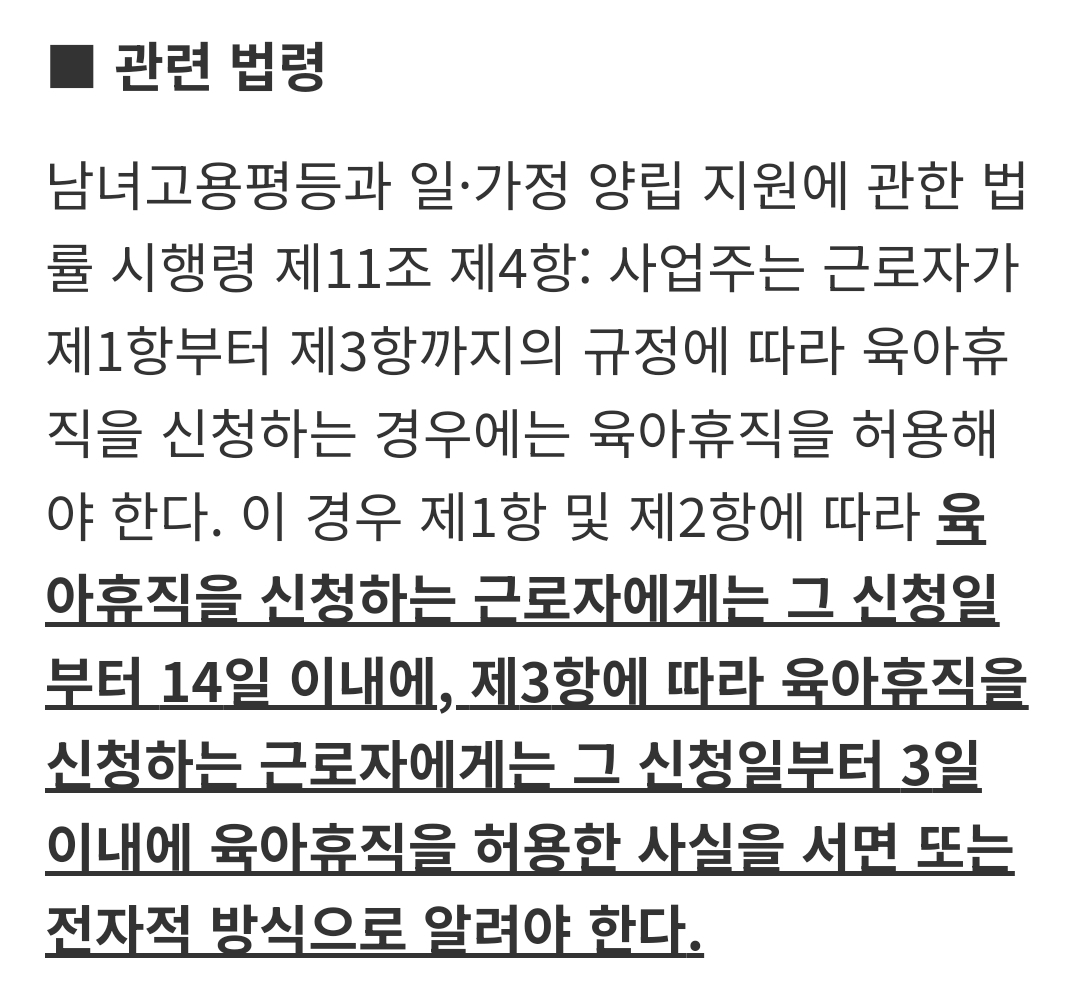 일 가정 양립 지원에 관한 법률 시행령 제11조 제4항