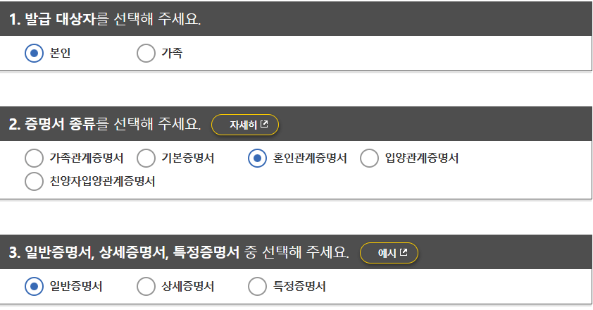 혼인관계증명서 인터넷 발급