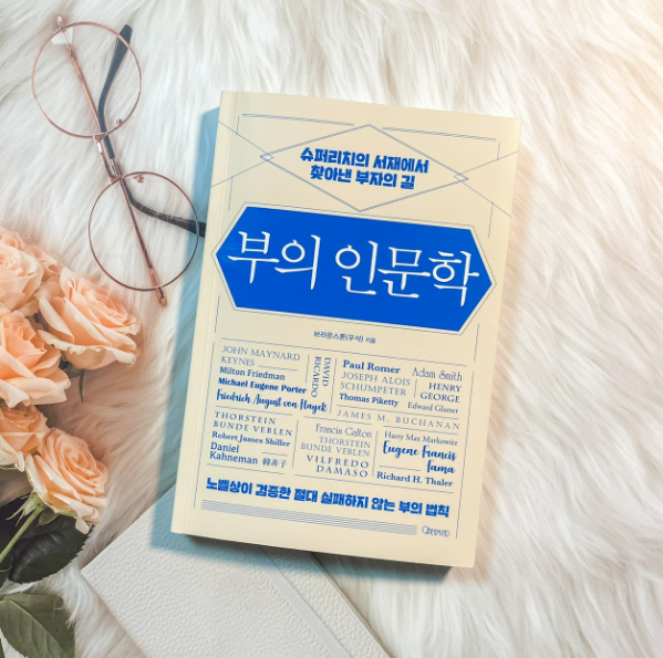 부의 인문학