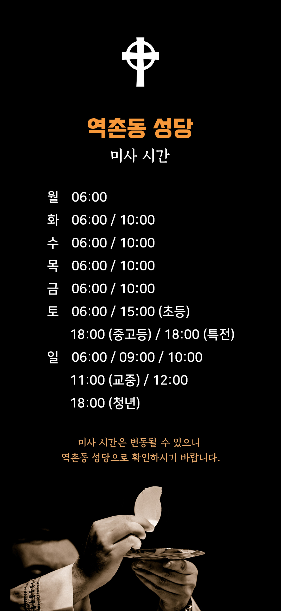 역촌동성당 미사시간