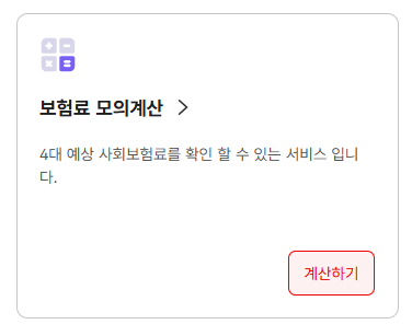2026년 건보료율 1.48%인상&#44; 직장인&#44; 지역가입자의 건보료 인상금액은?
