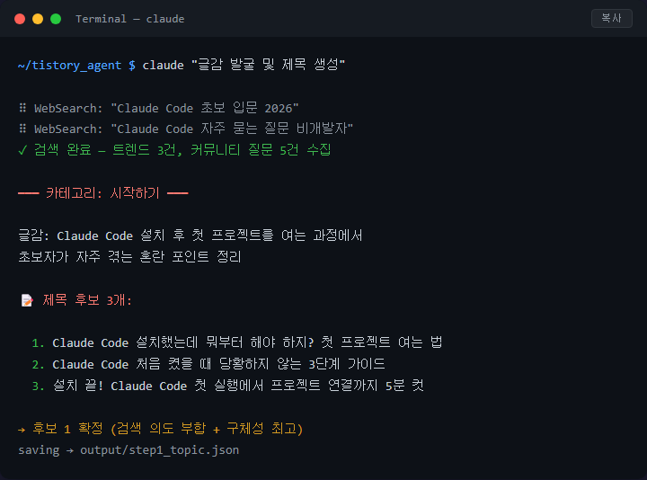 Claude Code로 블로그 자동 발행 파이프라인 만드는 법