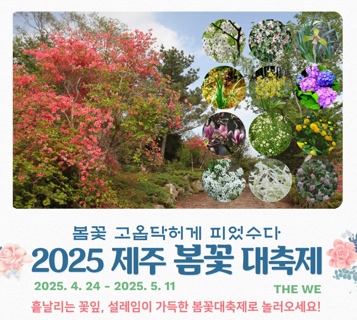 제주도 4월 축제