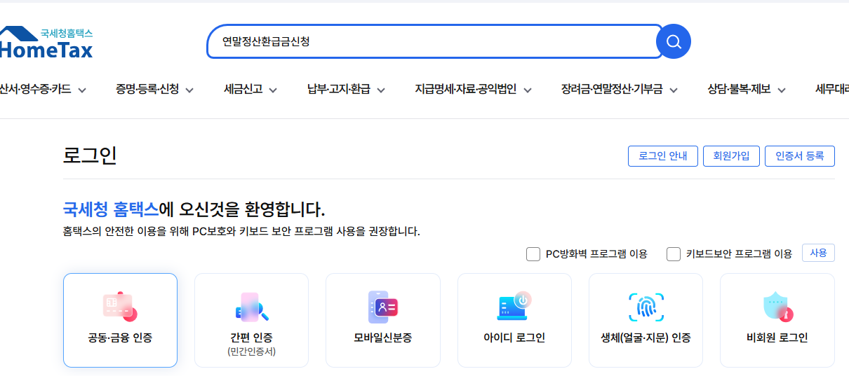 연말정산 환급 10만원… 남들은 100만원 이상 받는 이유는?