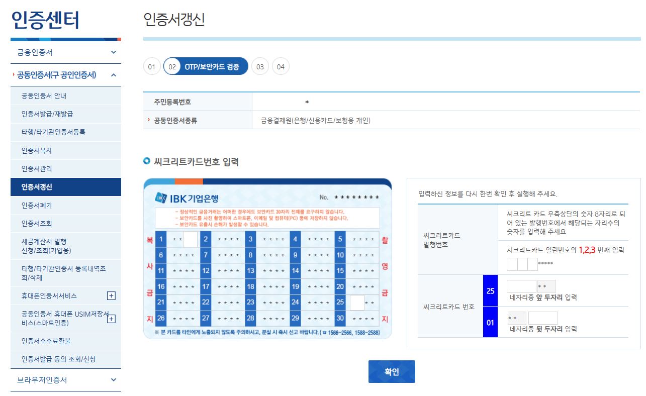 공인인증서