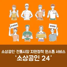 소상공인24