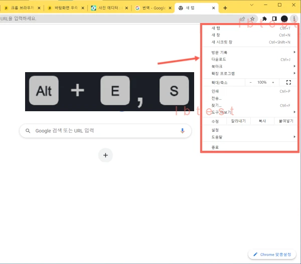 크롬 설정 페이지 여는 키보드 단축키