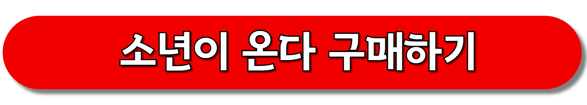 소년이-온다-구매하기