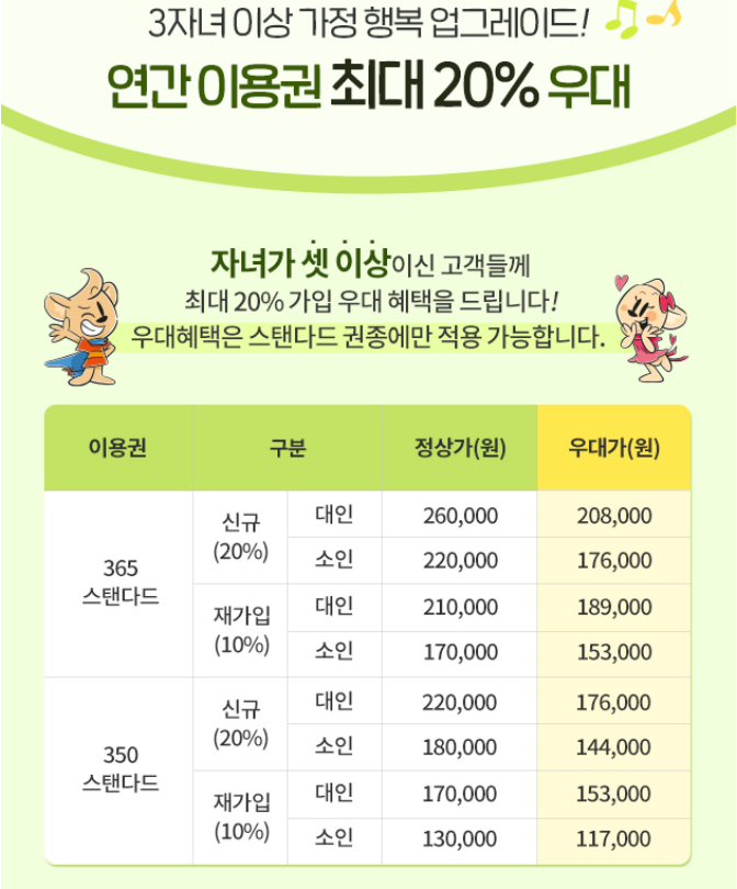 에버랜드-연간이용권-다자녀-할인
