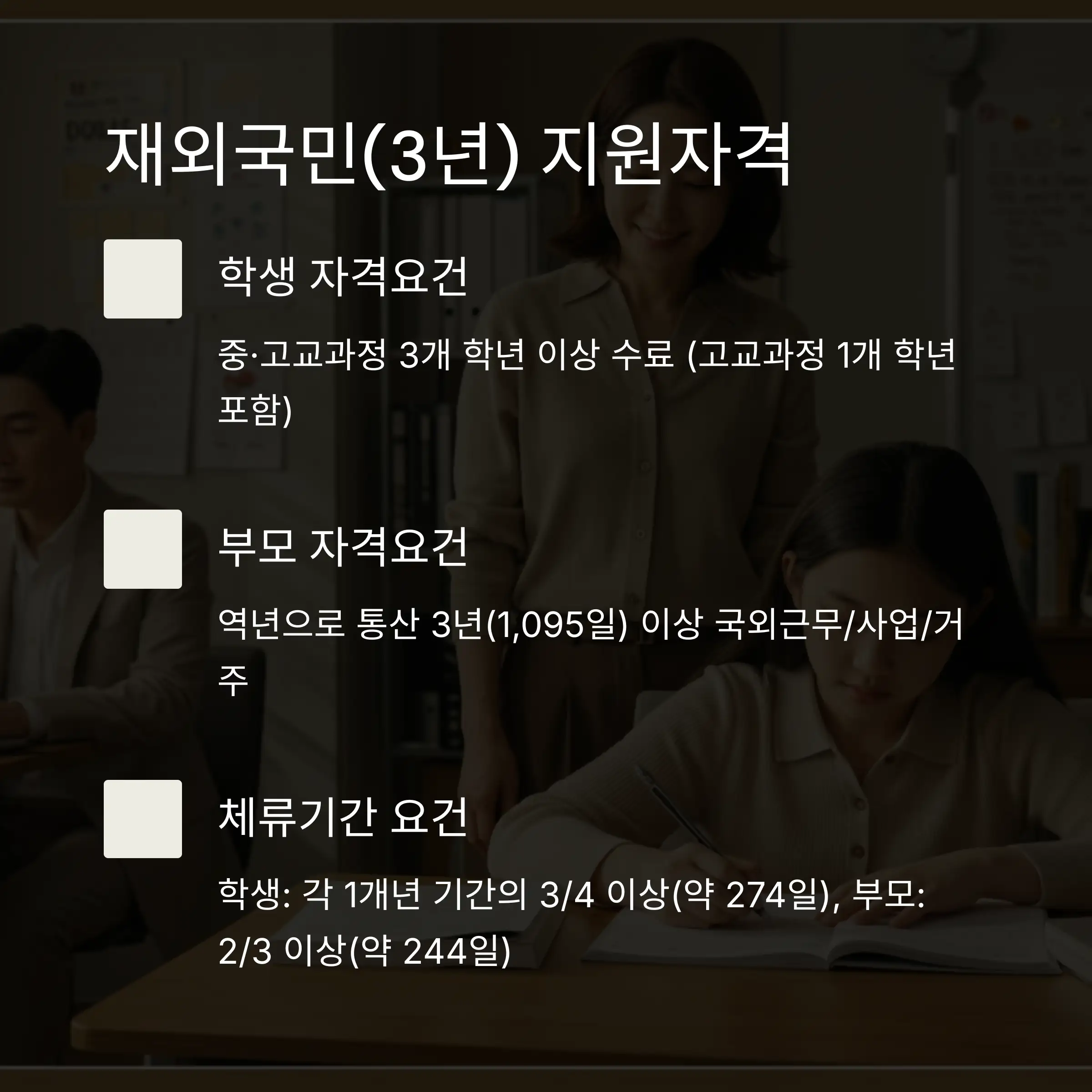 📝 지원자격 및 인정기준