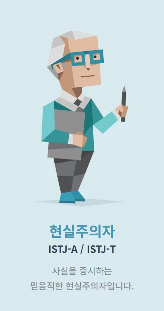 MBTI 무료 검사