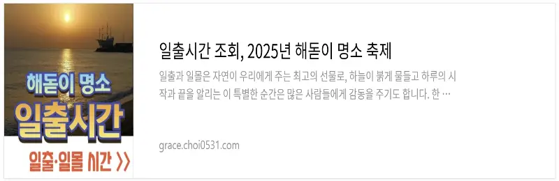 일출시간 조회