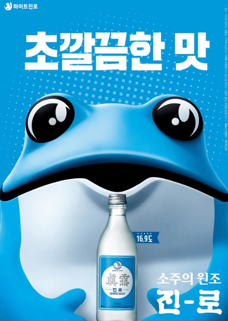 진로이즈백 두꺼비캐릭터