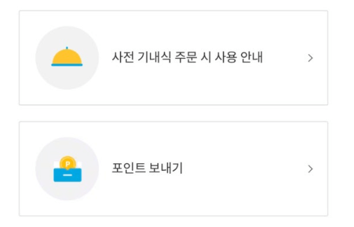 제주항공 마일리지 포인트 사용하기_2