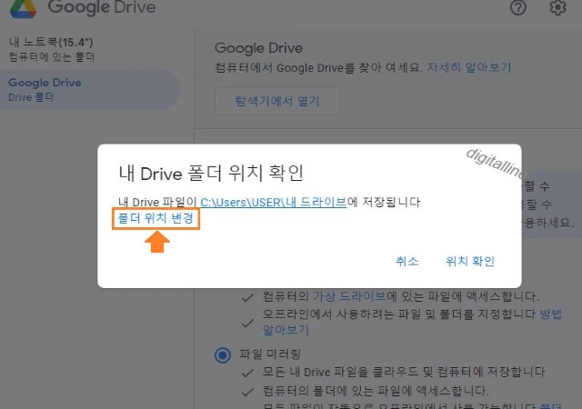 폴더 위치 변경 - 드라이브를 선택합니다.❘