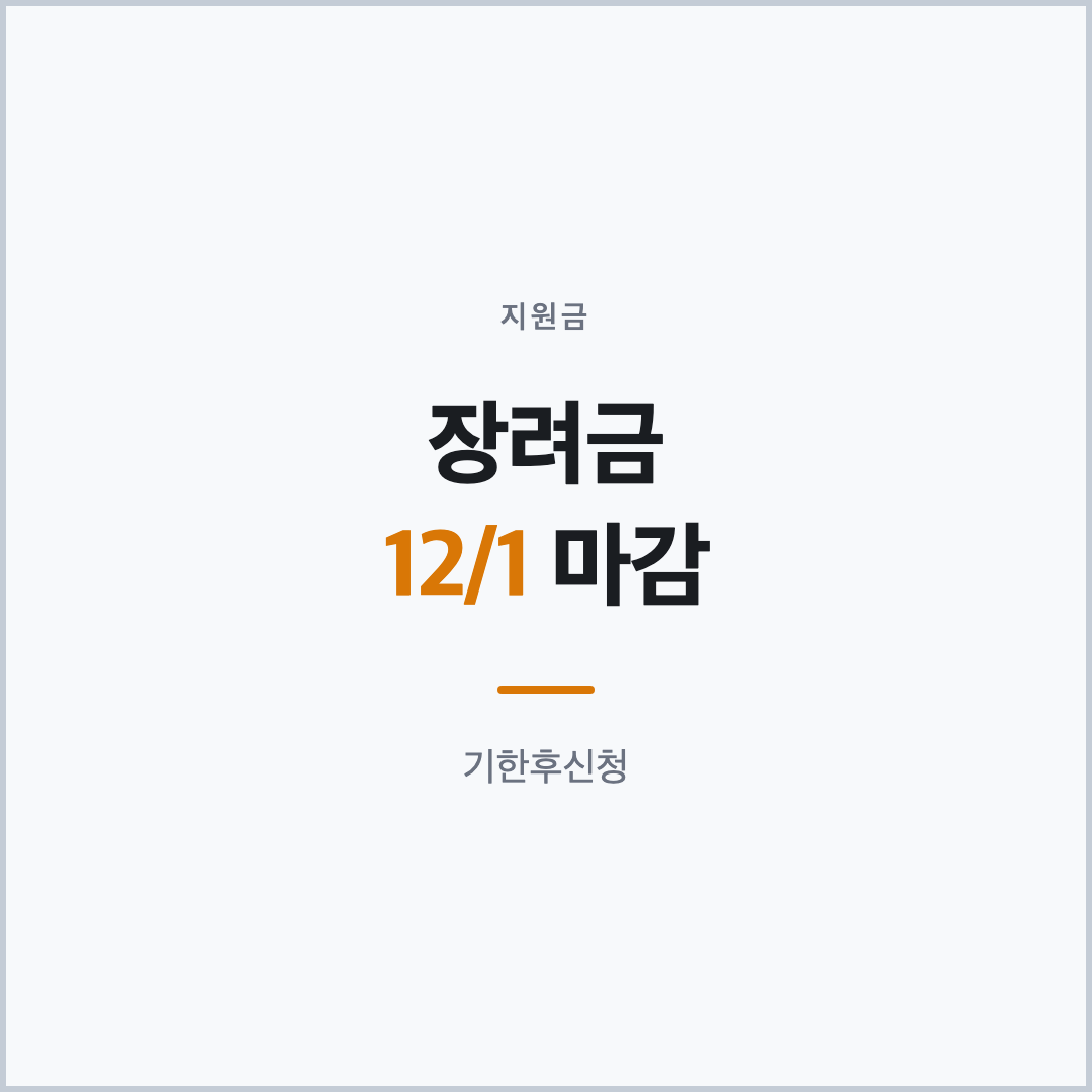 근로장려금 기한후신청 프리랜서 마감일 표지 카드